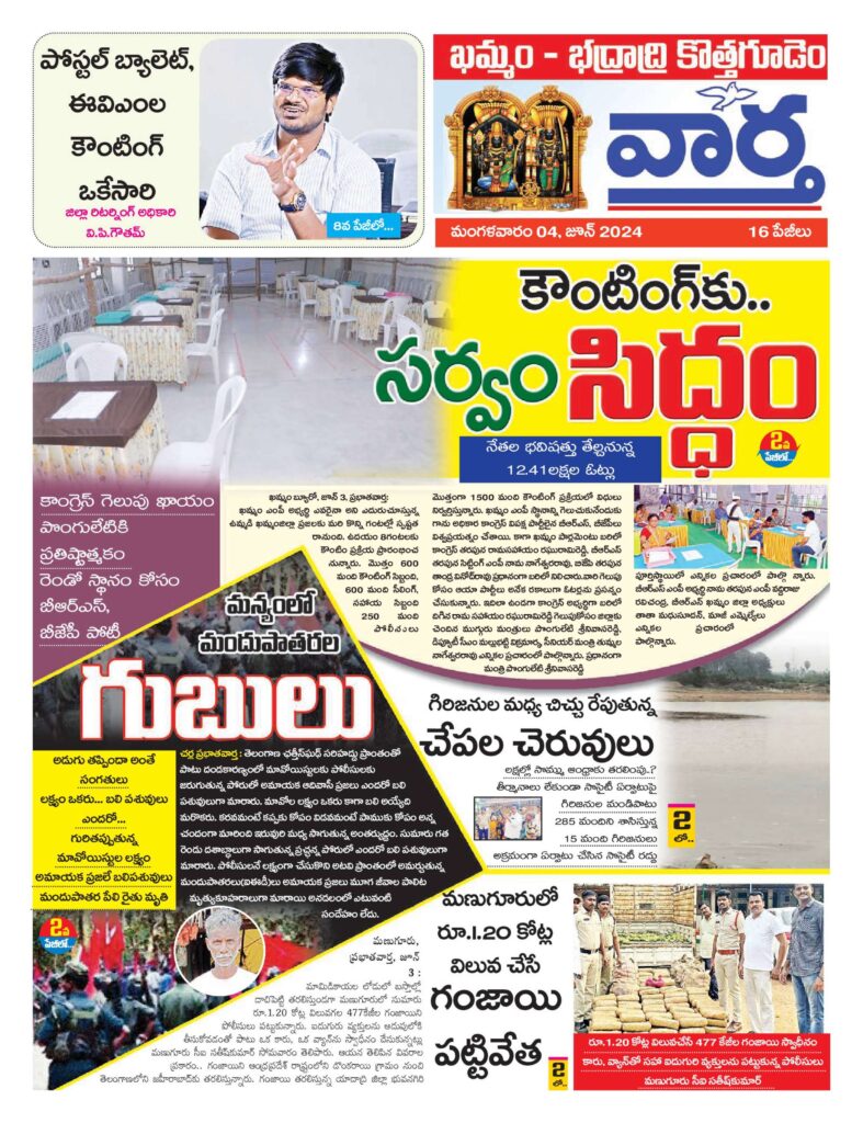 Khammam Tab - 04 Jun 2024