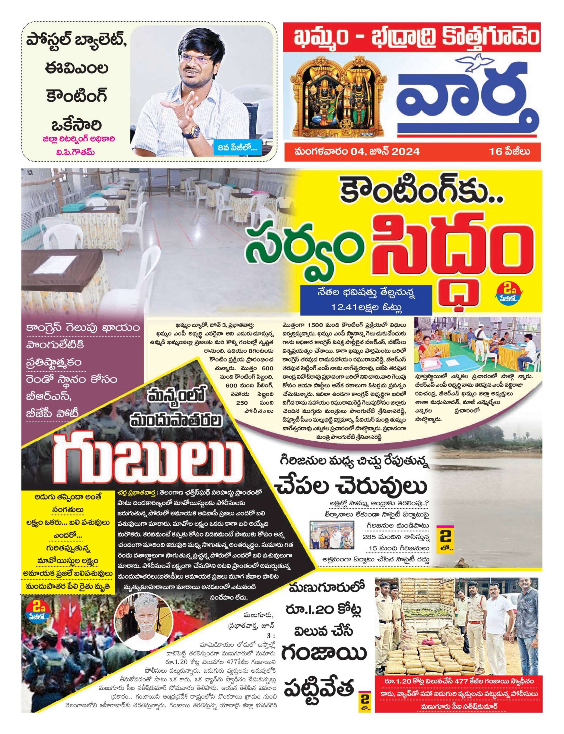 Khammam Tab - 04 Jun 2024
