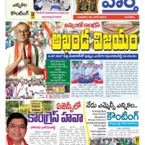 Khammam Tab - 05 Jun 2024