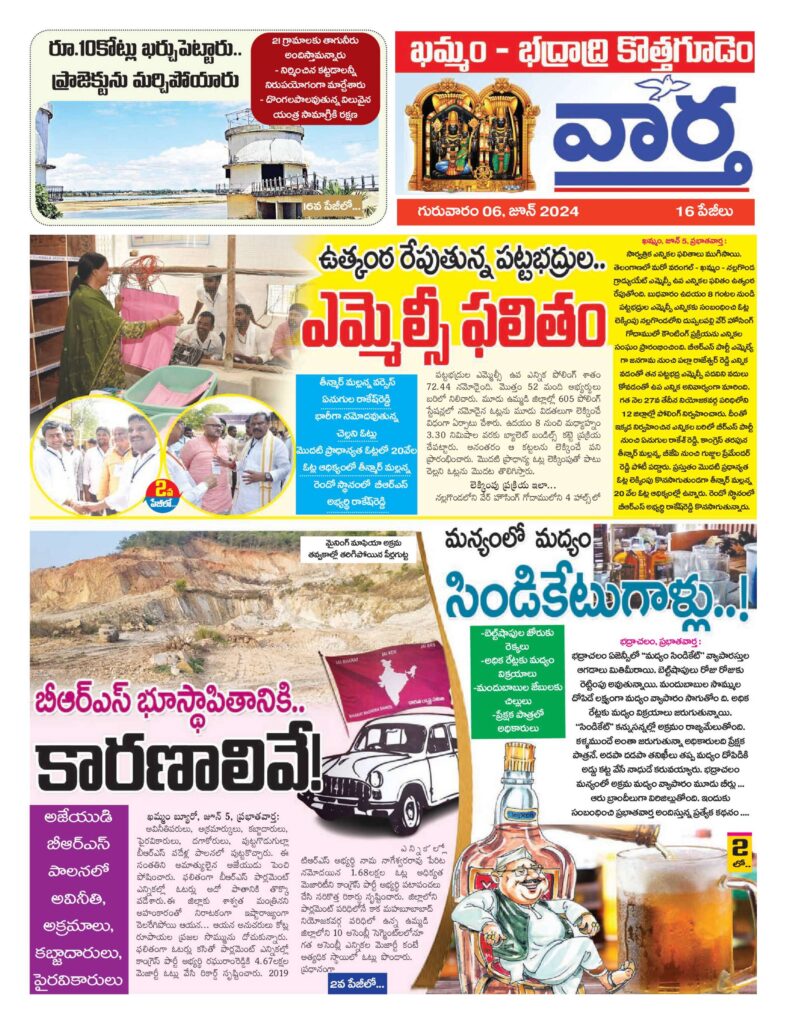 Khammam Tab - 06 Jun 2024
