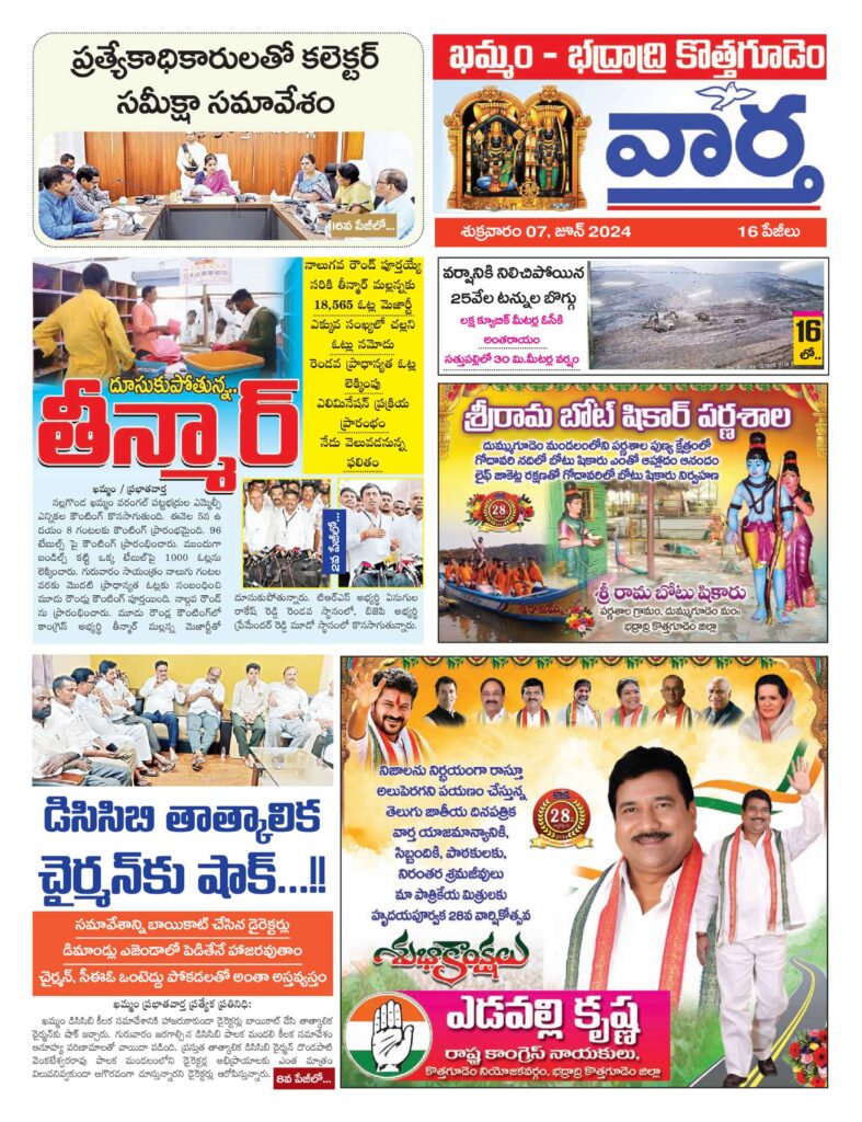 Khammam Tab - 07 Jun 2024