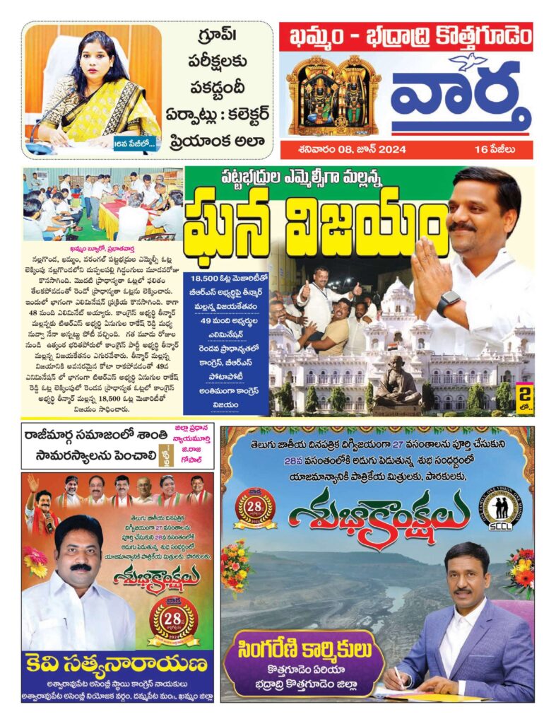 Khammam Tab - 08 Jun 2024