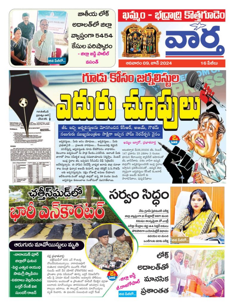 Khammam Tab - 09 Jun 2024