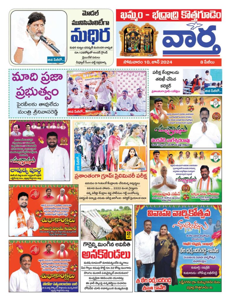 Khammam Tab - 10 Jun 2024