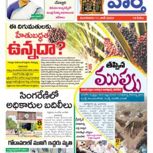 Khammam Tab - 11 Jun 2024