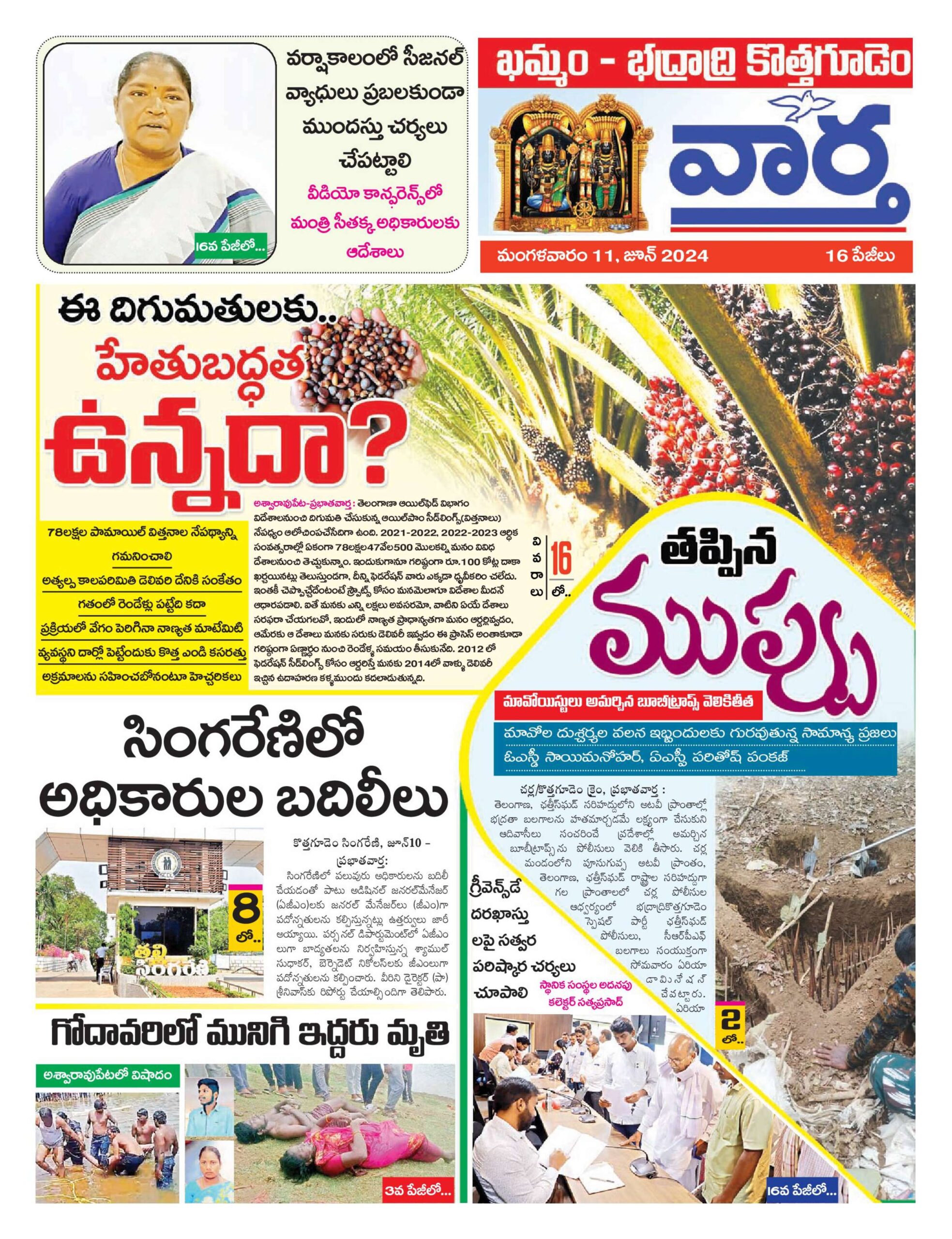 Khammam Tab - 11 Jun 2024
