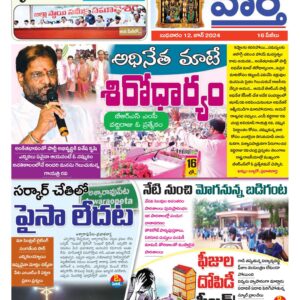 Khammam Tab - 12 Jun 2024