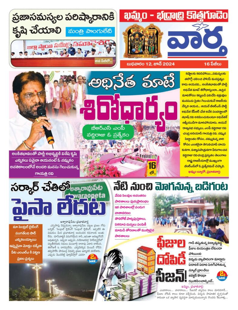 Khammam Tab - 12 Jun 2024