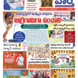 Khammam Tab - 13 Jun 2024