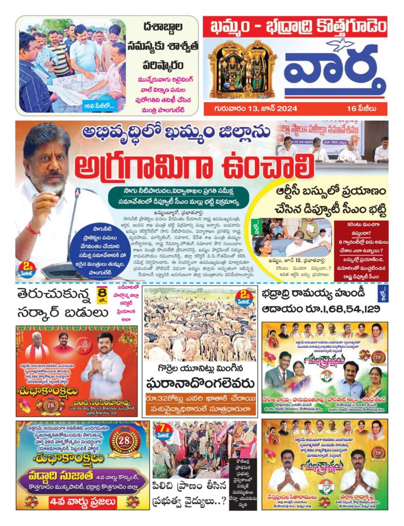 Khammam Tab - 13 Jun 2024