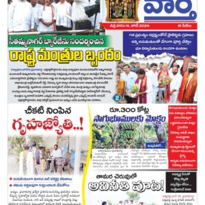 Khammam Tab - 14 Jun 2024