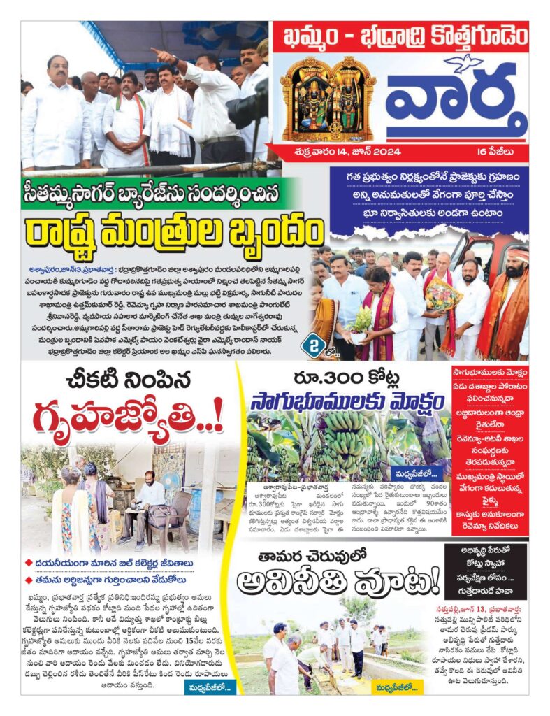 Khammam Tab - 14 Jun 2024