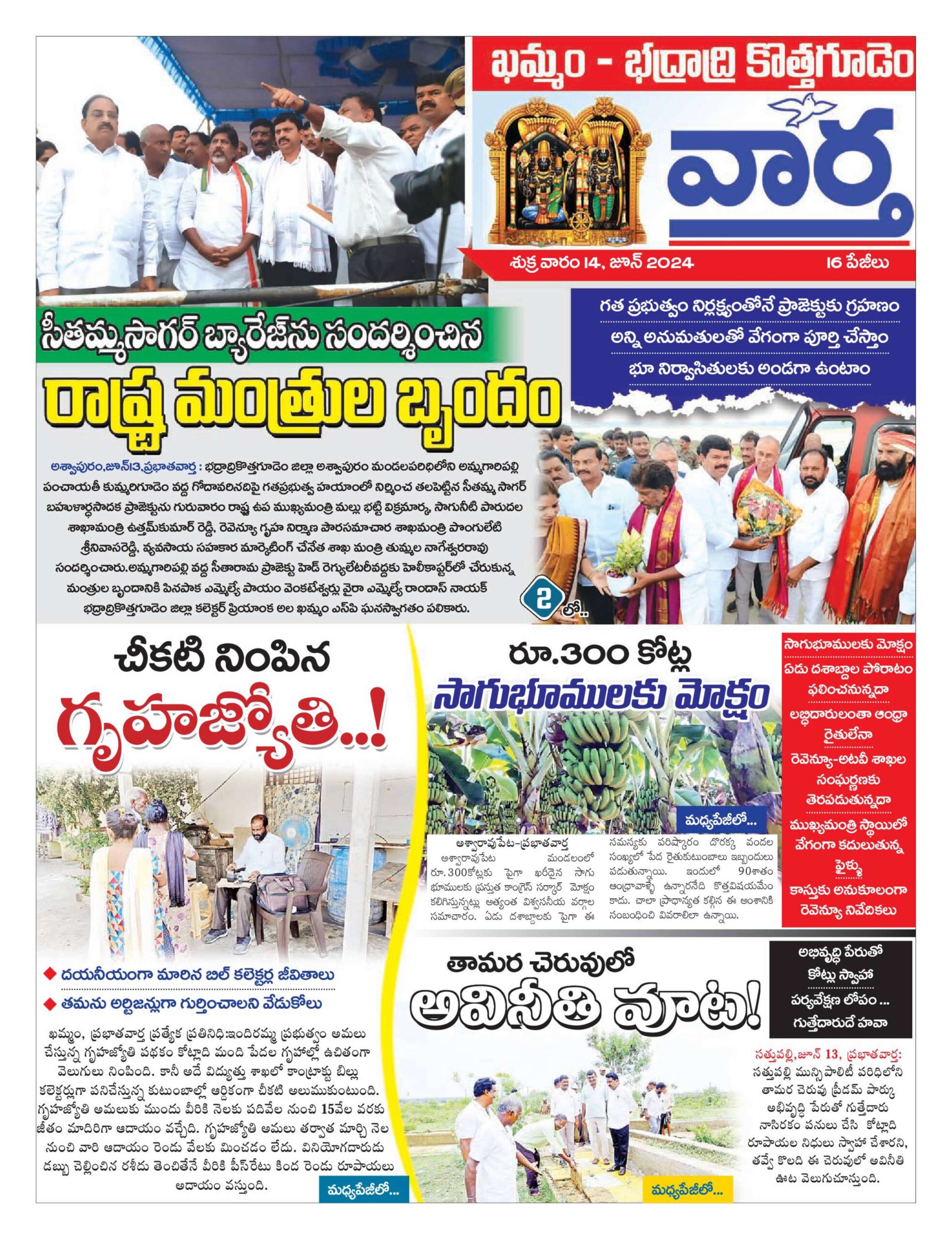 Khammam Tab - 14 Jun 2024