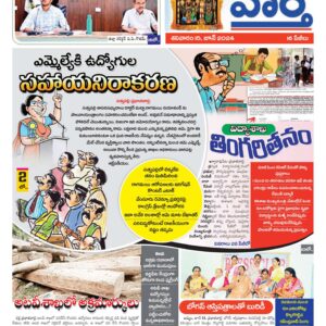 Khammam Tab - 15 Jun 2024
