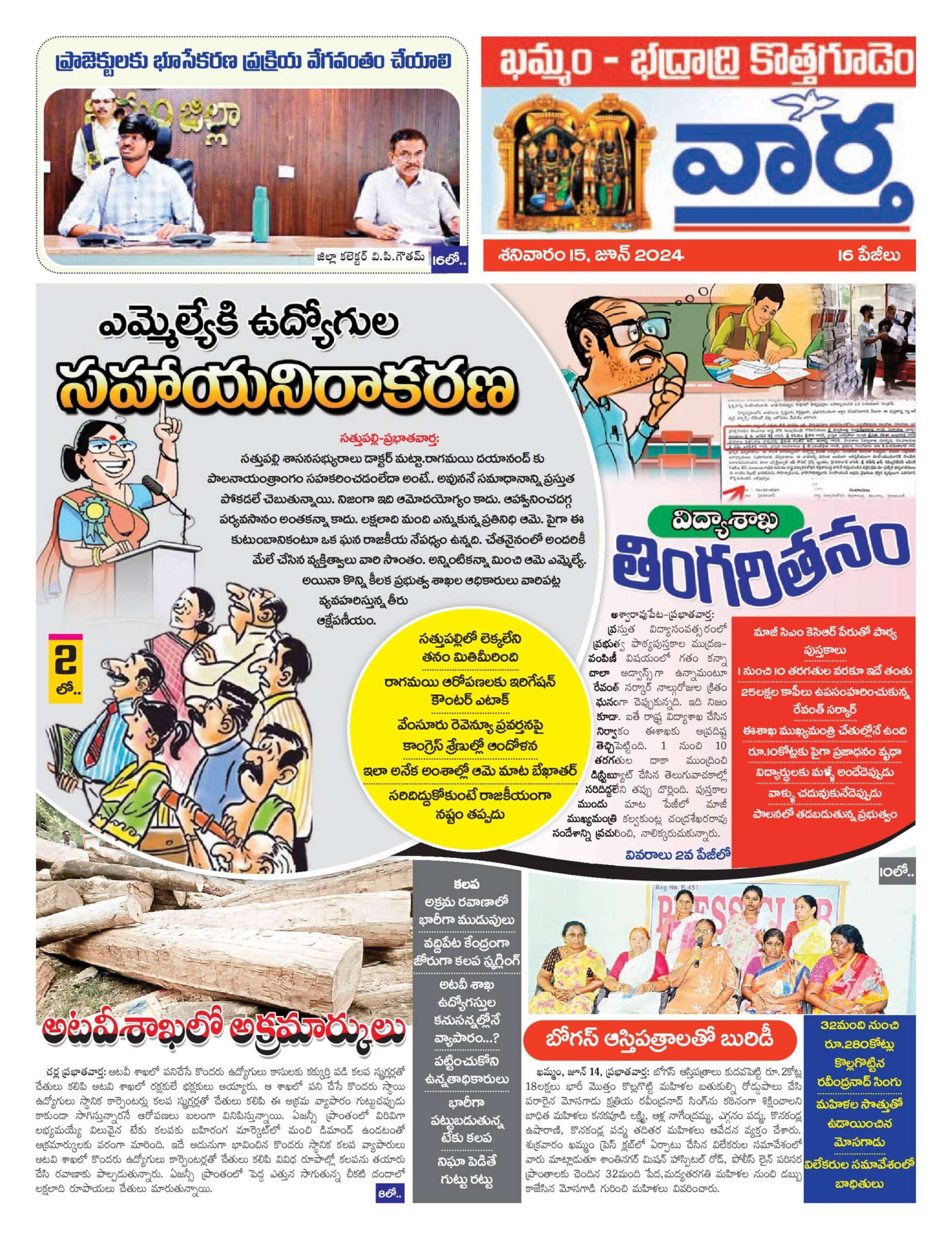 Khammam Tab - 15 Jun 2024