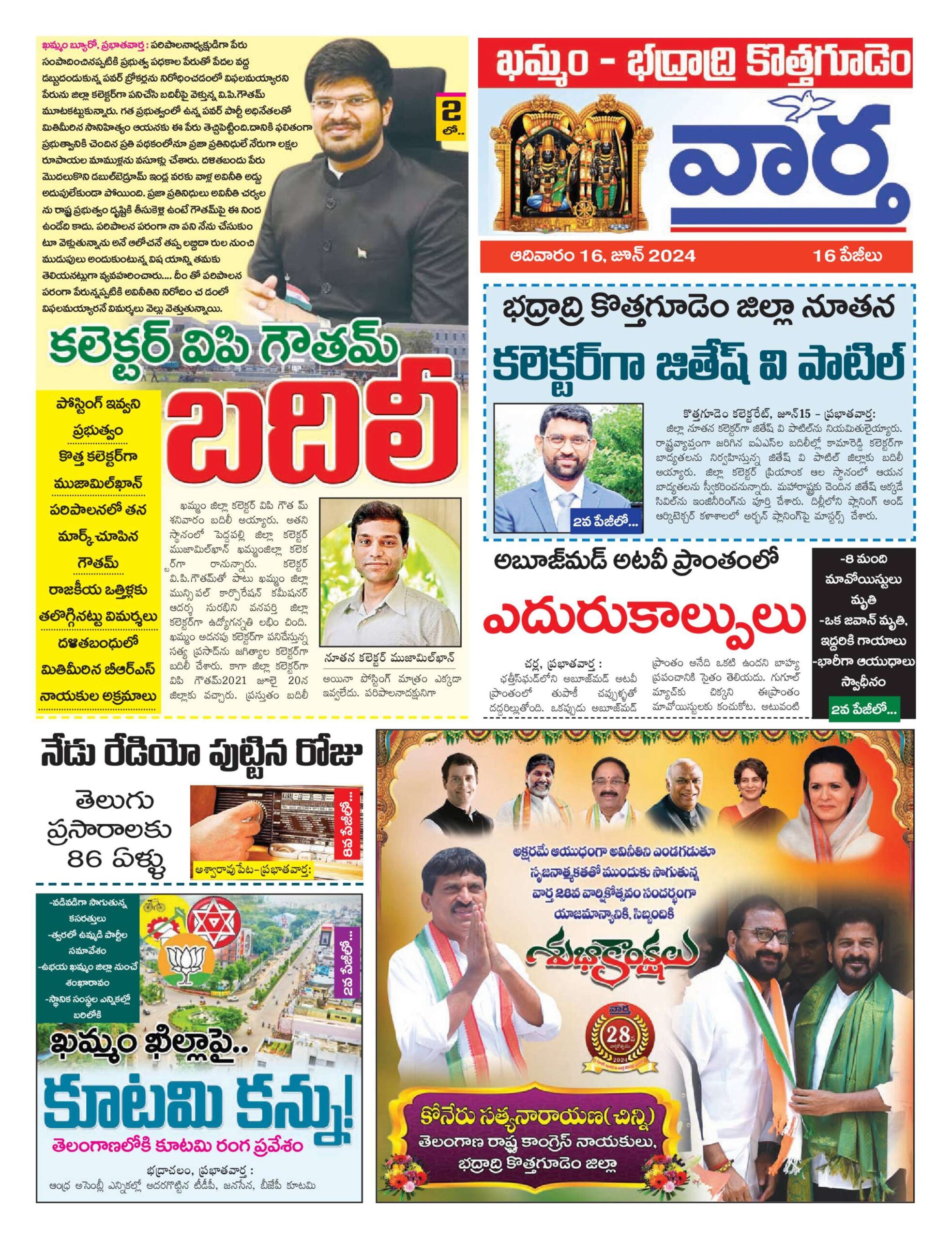 Khammam Tab - 16 Jun 2024