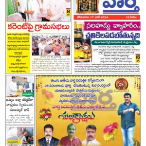 Khammam Tab - 17 Jun 2024