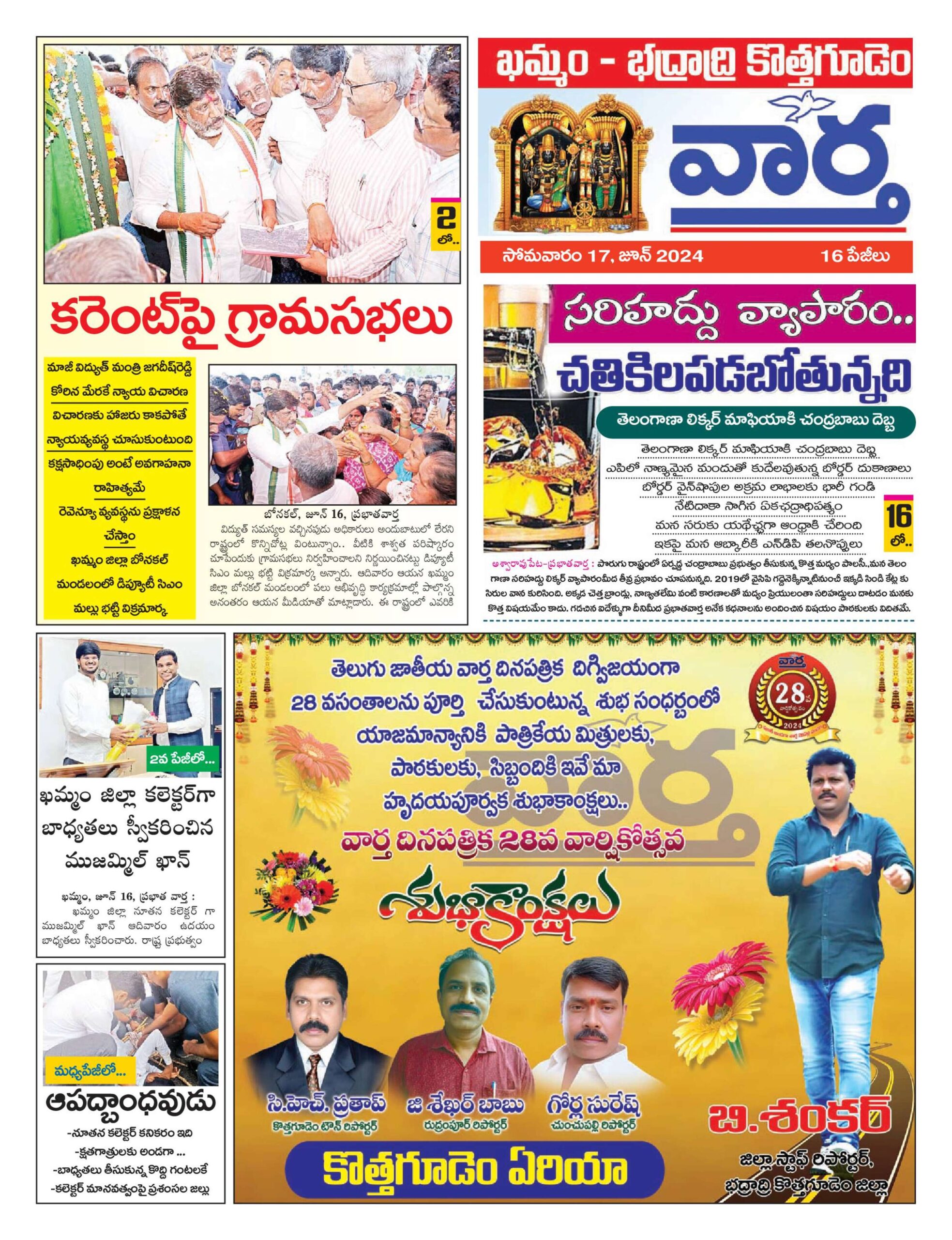 Khammam Tab - 17 Jun 2024