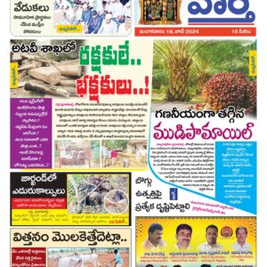Khammam Tab - 18 Jun 2024