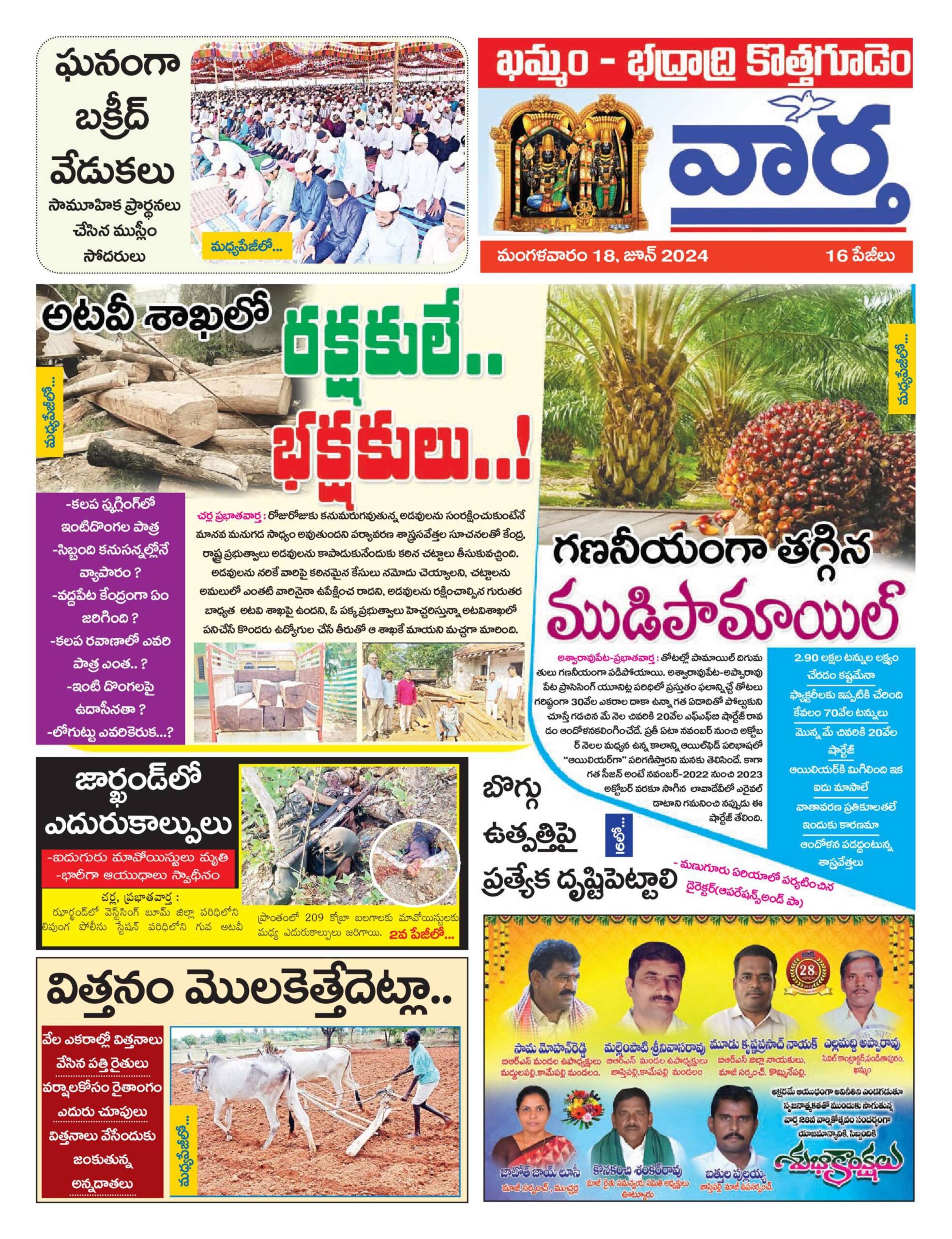 Khammam Tab - 18 Jun 2024