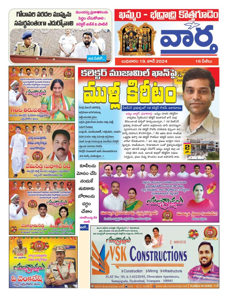 Khammam Tab - 19 Jun 2024