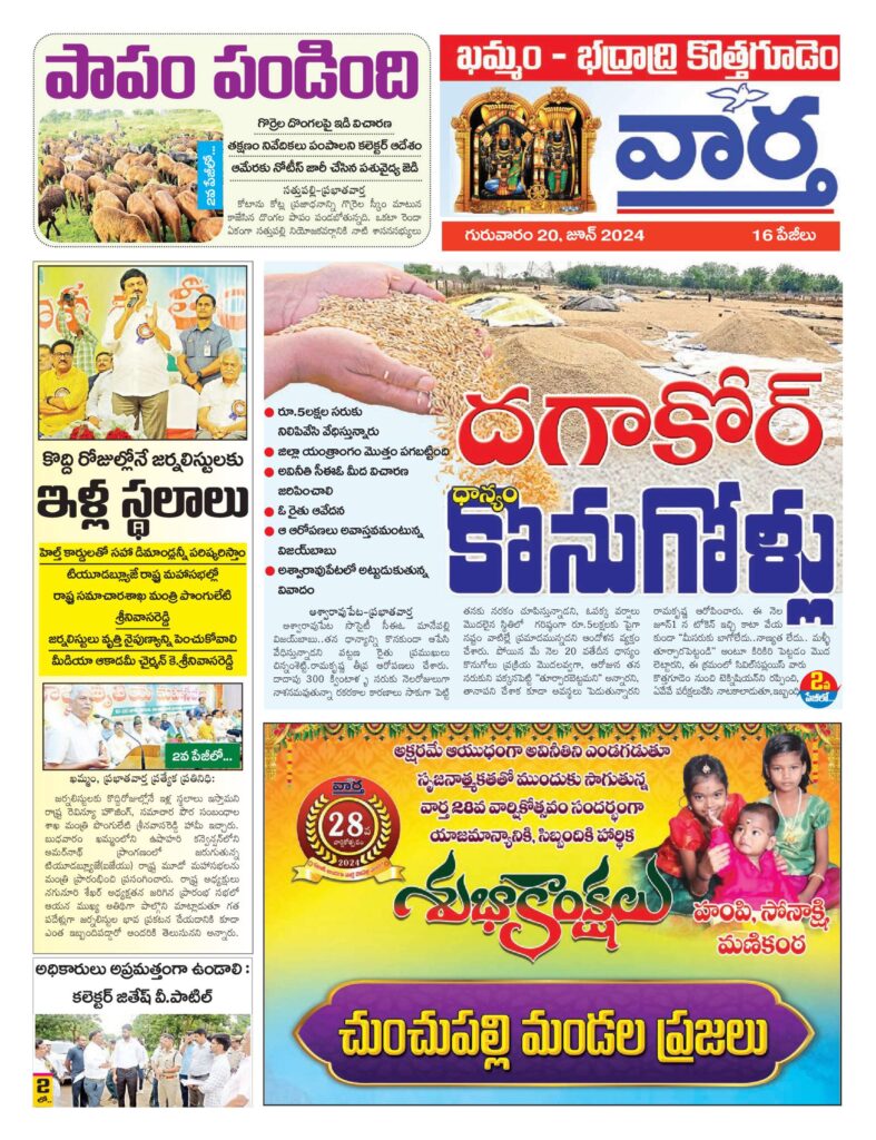 Khammam Tab - 20 Jun 2024