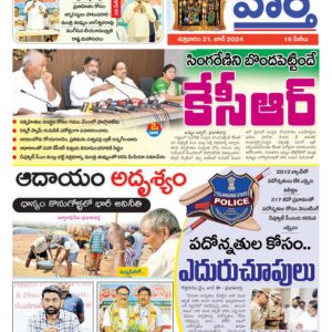 Khammam Tab - 21 Jun 2024