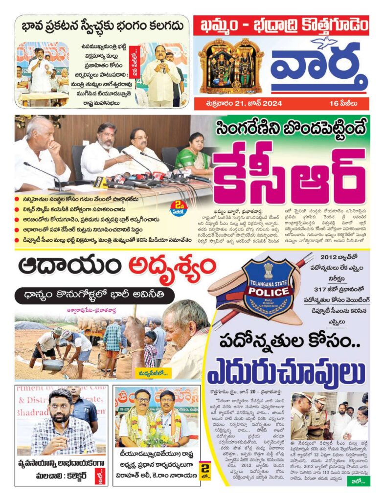 Khammam Tab - 21 Jun 2024