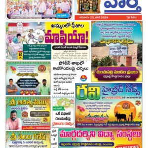 Khammam Tab - 23 Jun 2024