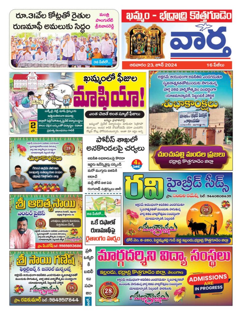Khammam Tab - 23 Jun 2024