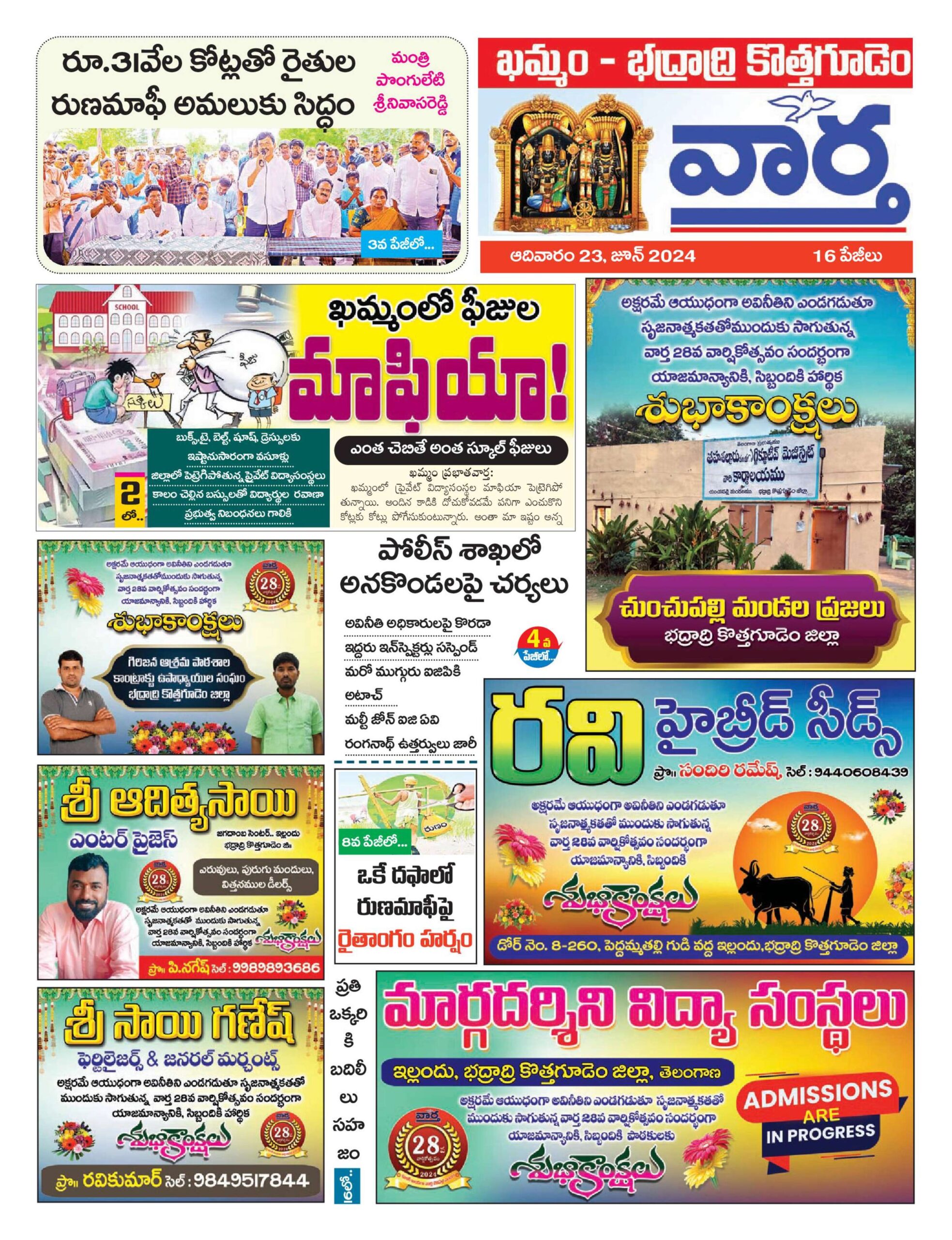 Khammam Tab - 23 Jun 2024