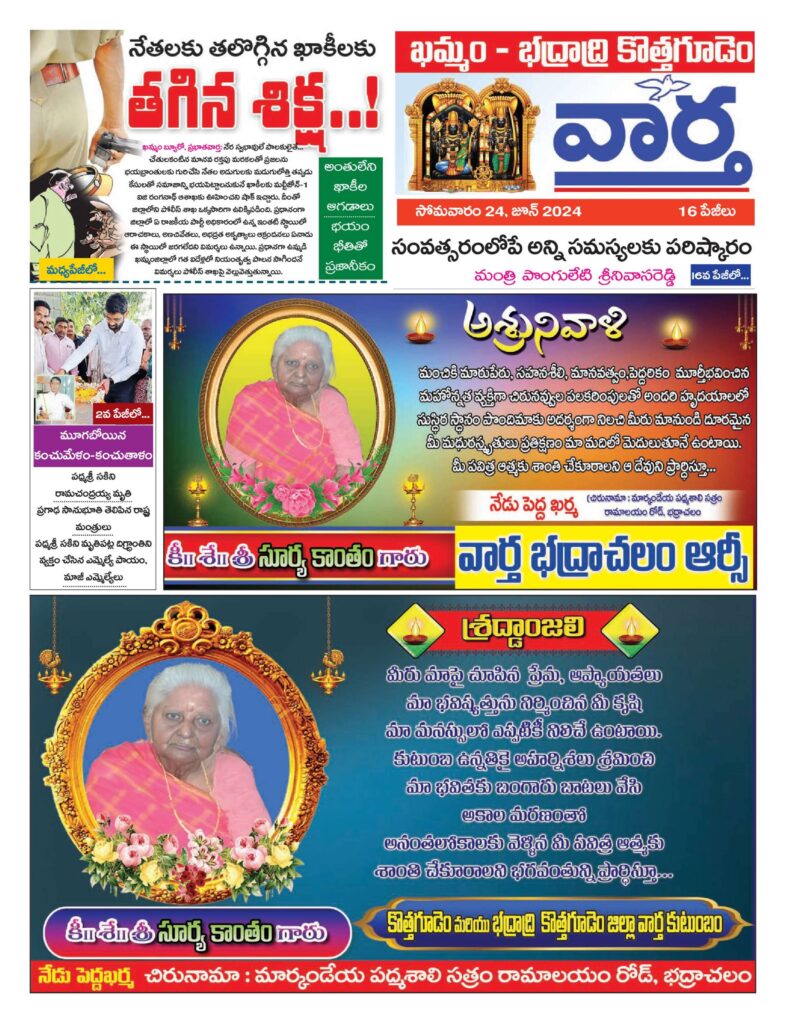 Khammam Tab - 24 Jun 2024