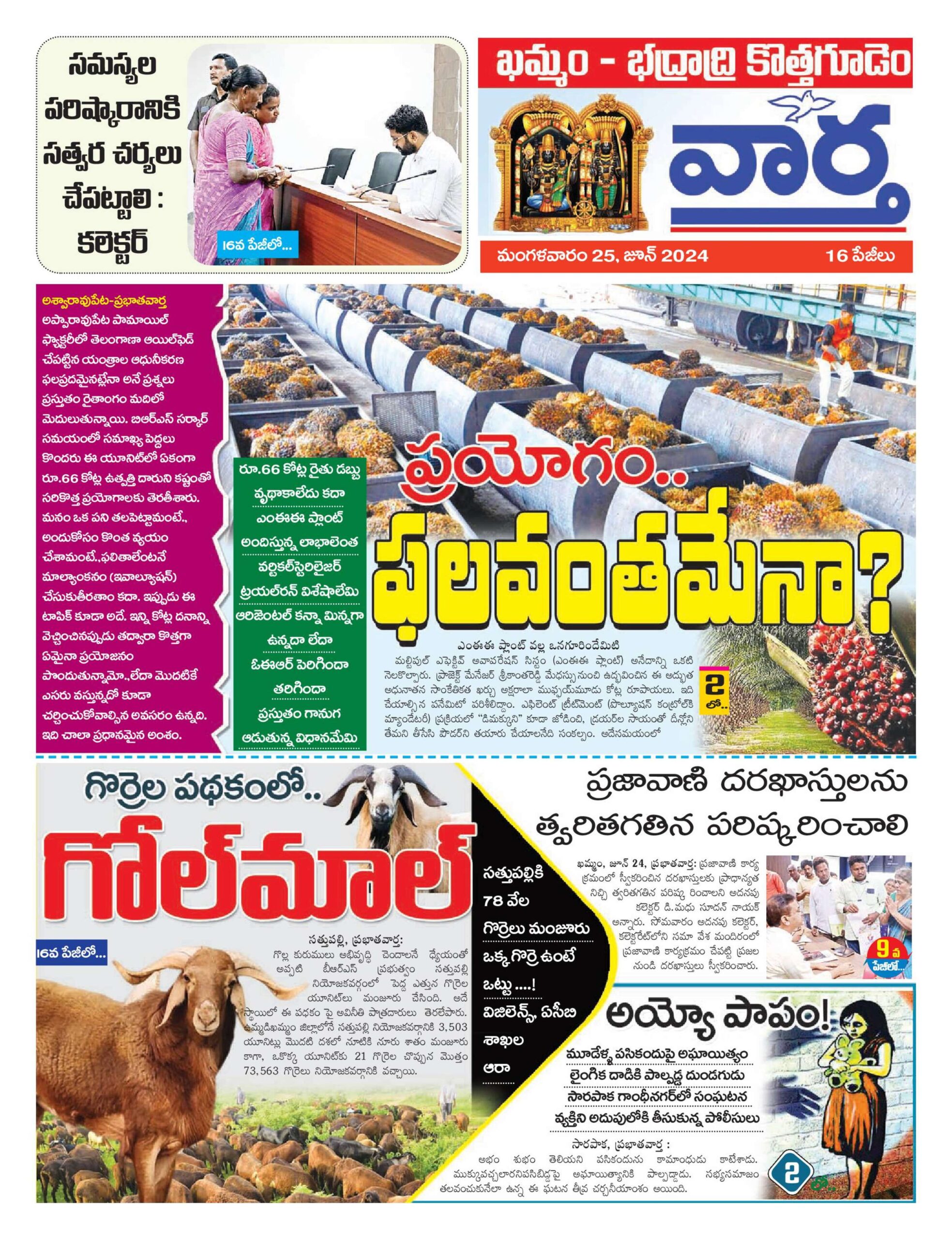Khammam Tab - 25 Jun 2024