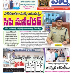 Khammam Tab - 27 Jun 2024