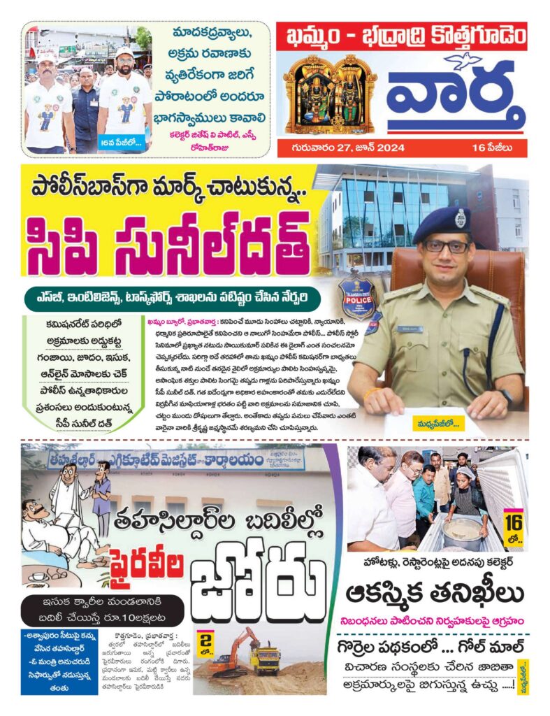 Khammam Tab - 27 Jun 2024