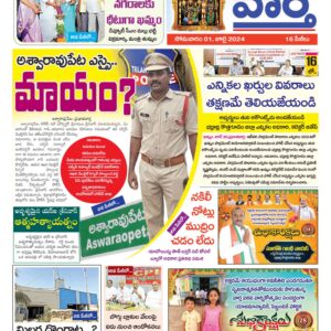 Khammam Tab - 01 Jul 2024
