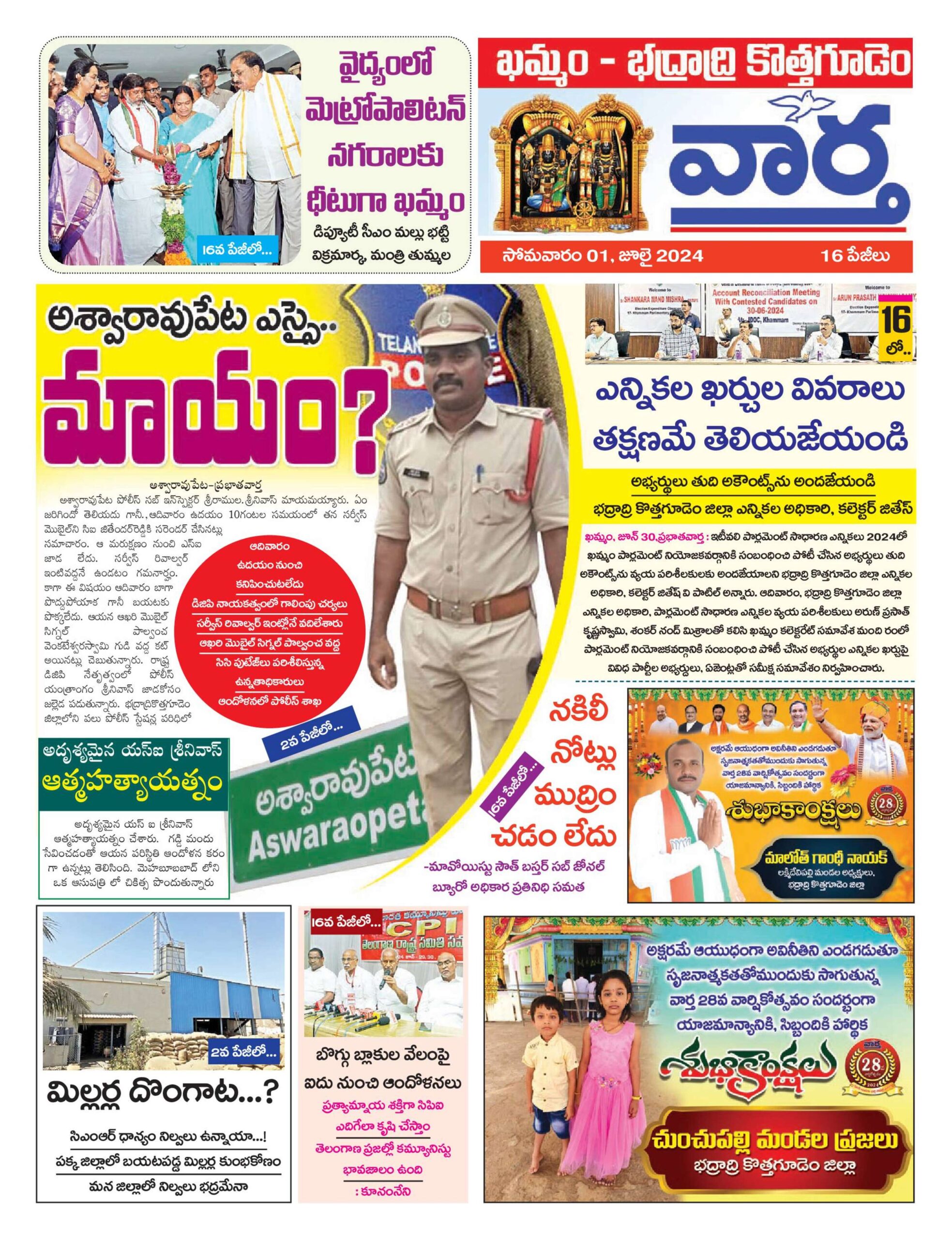Khammam Tab - 01 Jul 2024