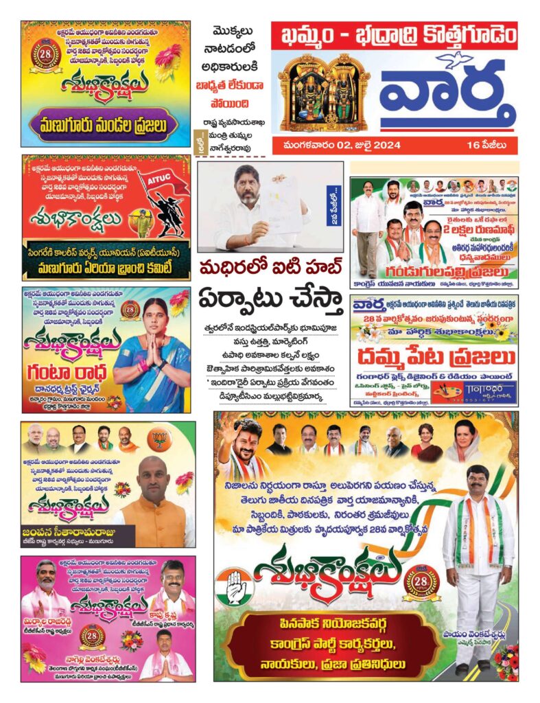 Khammam Tab - 02 Jul 2024