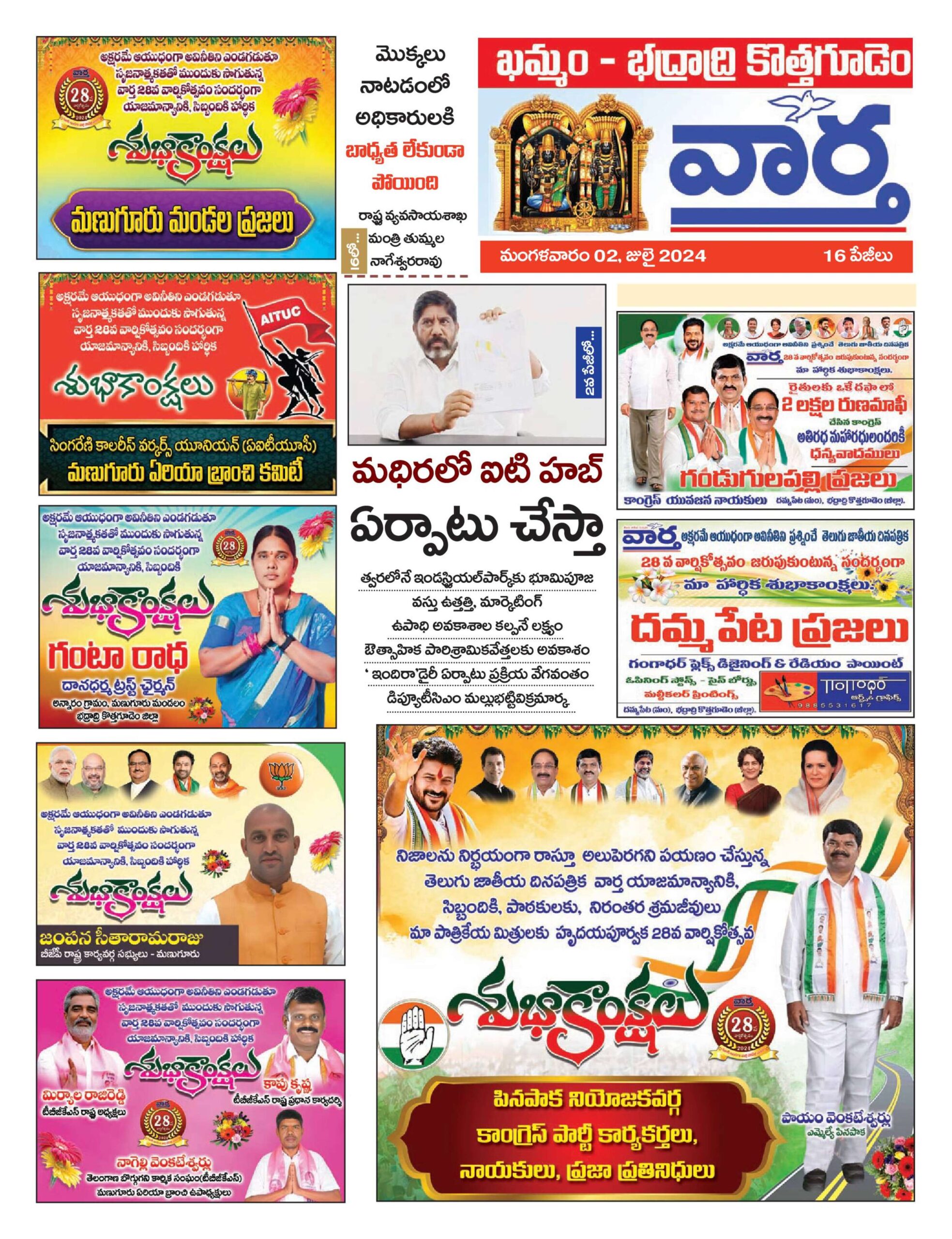 Khammam Tab - 02 Jul 2024