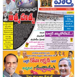 Khammam Tab - 03 Jul 2024
