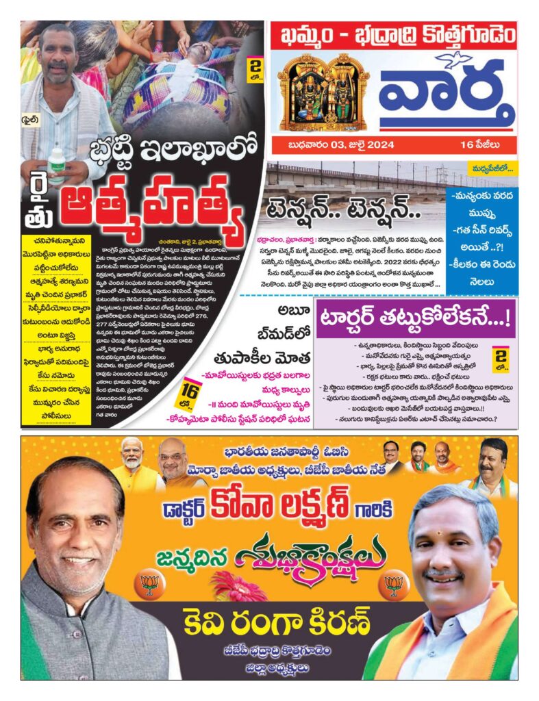 Khammam Tab - 03 Jul 2024