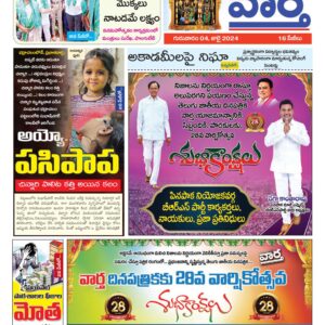 Khammam Tab - 04 Jul 2024