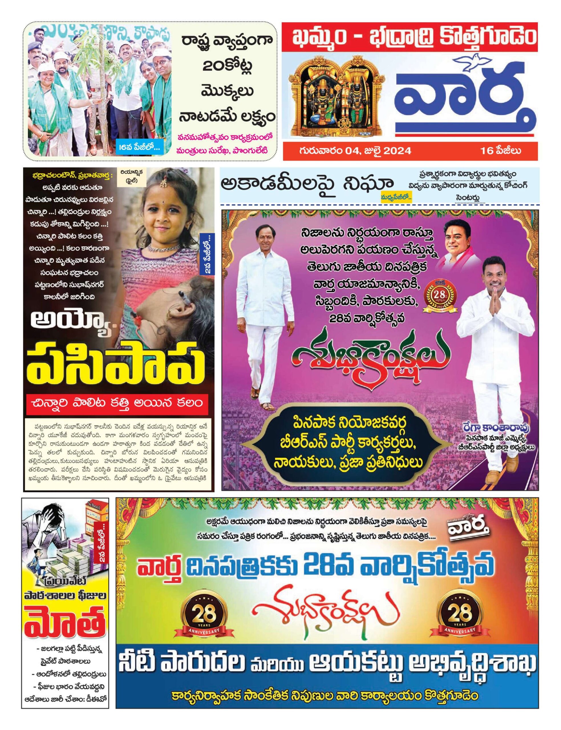 Khammam Tab - 04 Jul 2024