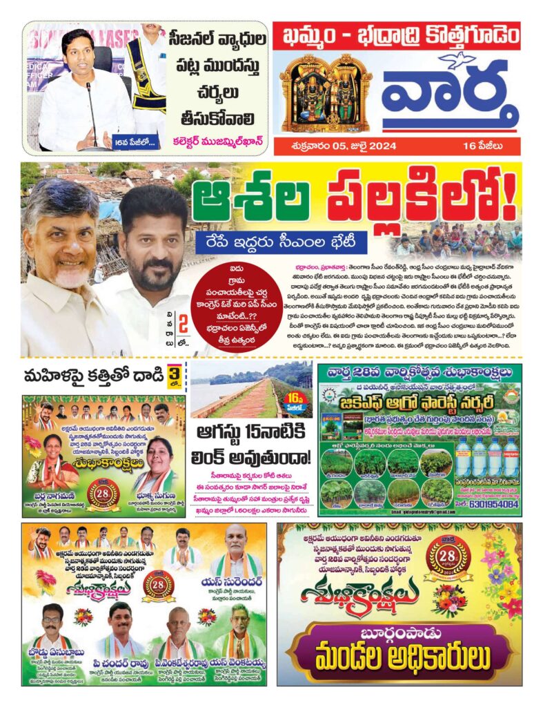 Khammam Tab - 05 Jul 2024