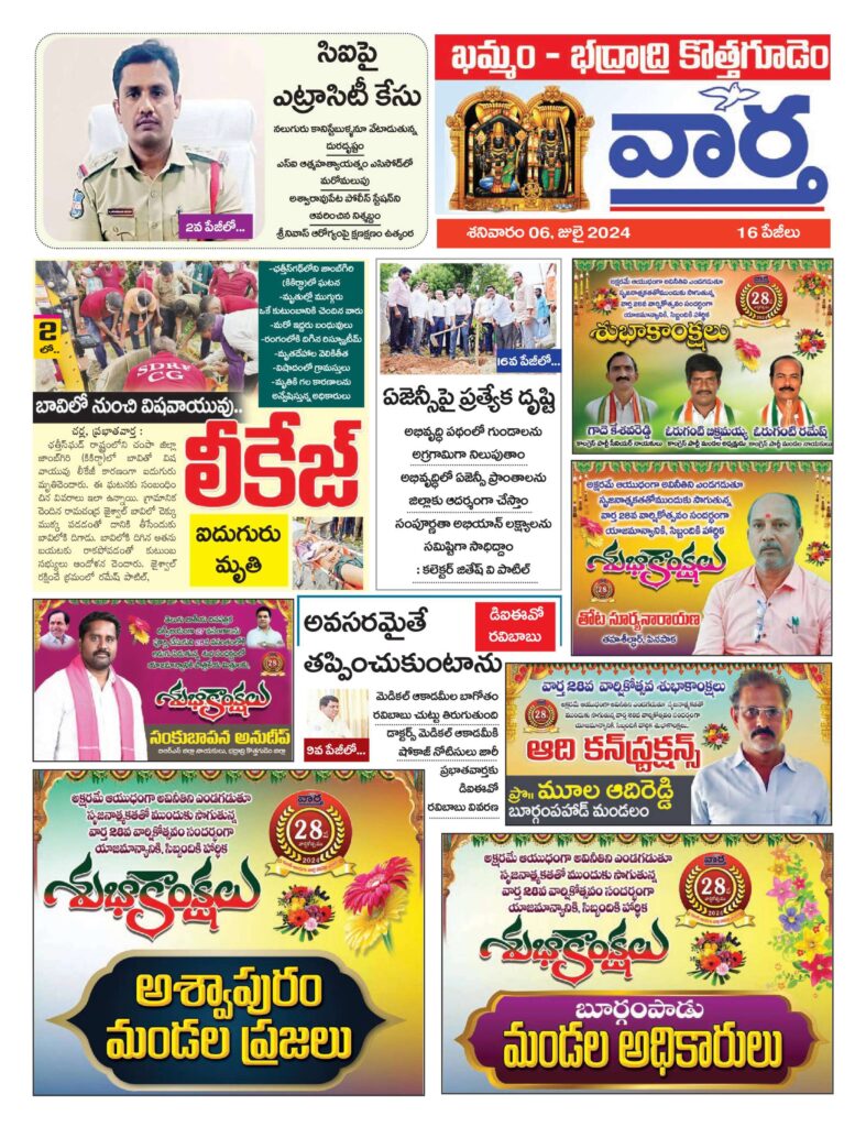 Khammam Tab - 06 Jul 2024