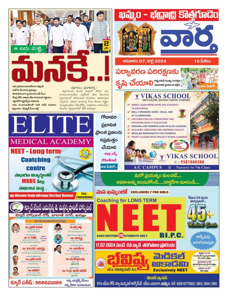 Khammam Tab - 07 Jul 2024