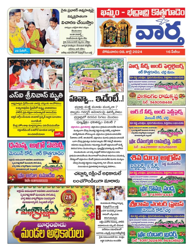 Khammam Tab - 08 Jul 2024