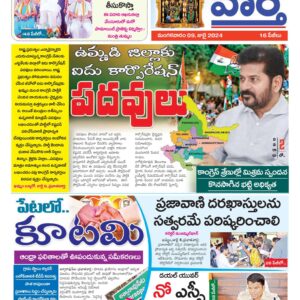 Khammam Tab - 09 Jul 2024