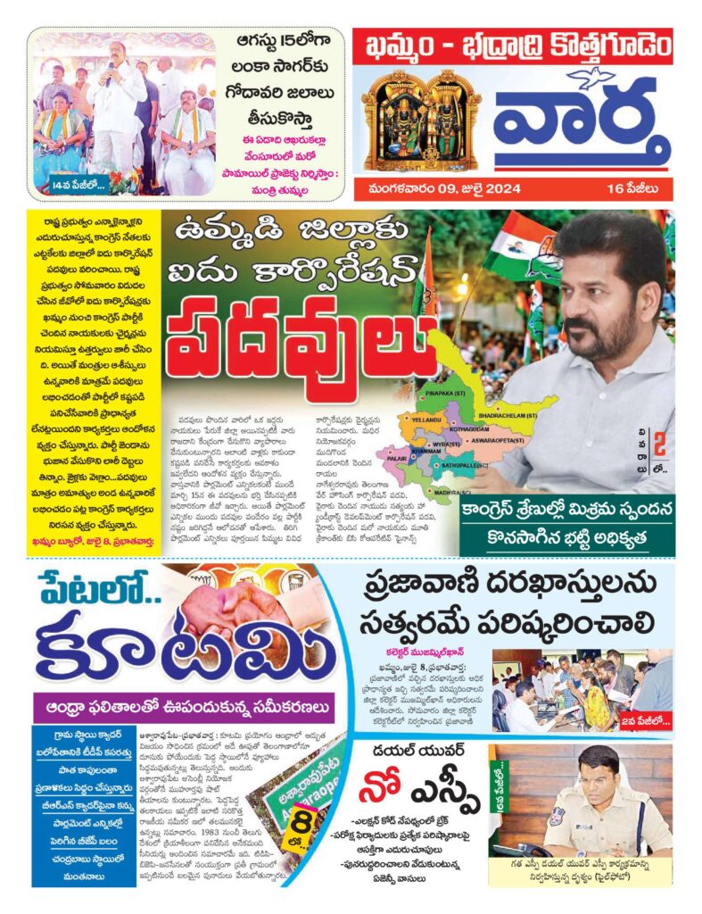 Khammam Tab - 09 Jul 2024