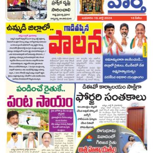 Khammam Tab - 10 Jul 2024